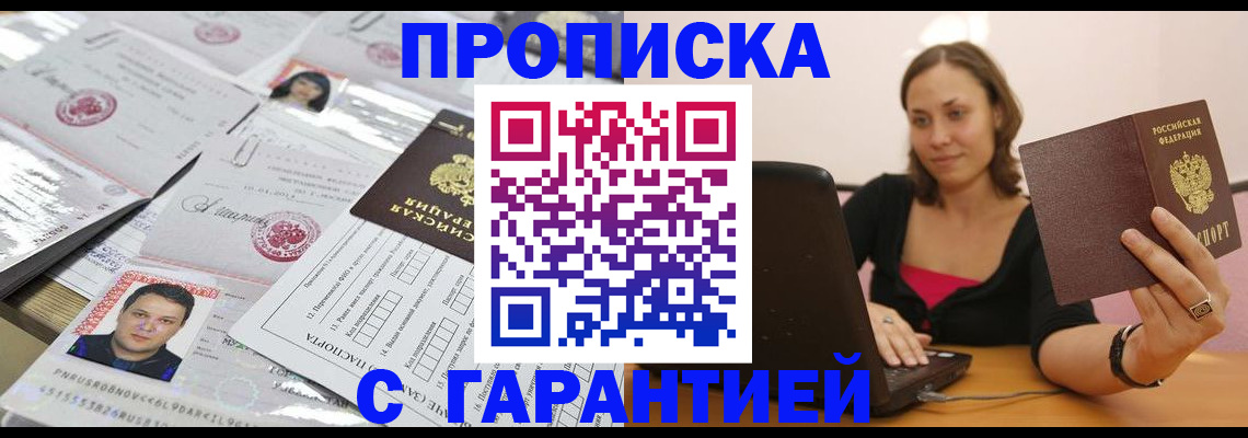 прописка для военкомата в Прохладном