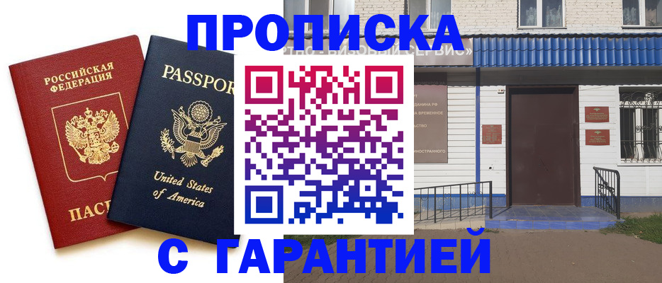 временная регистрация надежно в Прохладном