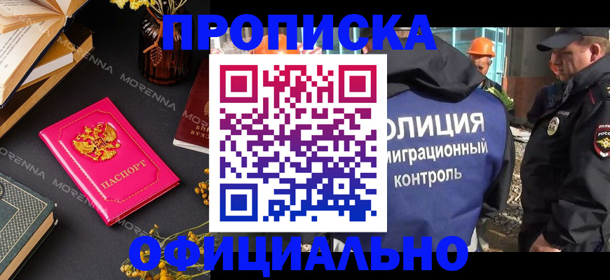временная регистрация недорого в Прохладном