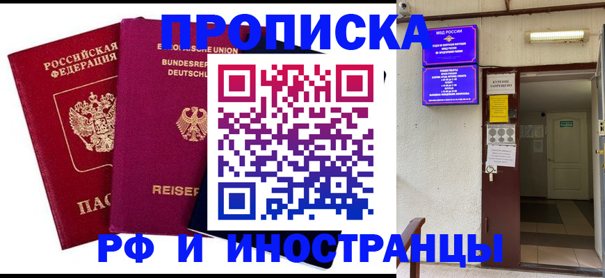 прописка для школы в Прохладном
