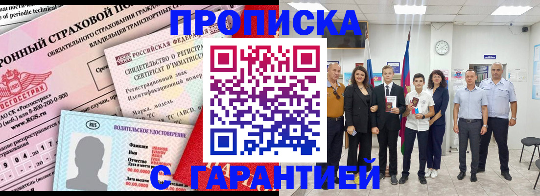 прописка в квартире в Прохладном